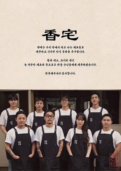 香宅 브랜드소개